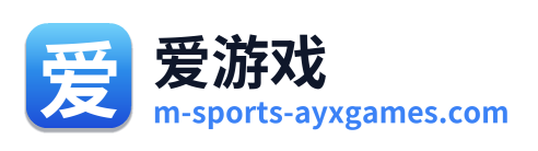 爱游戏